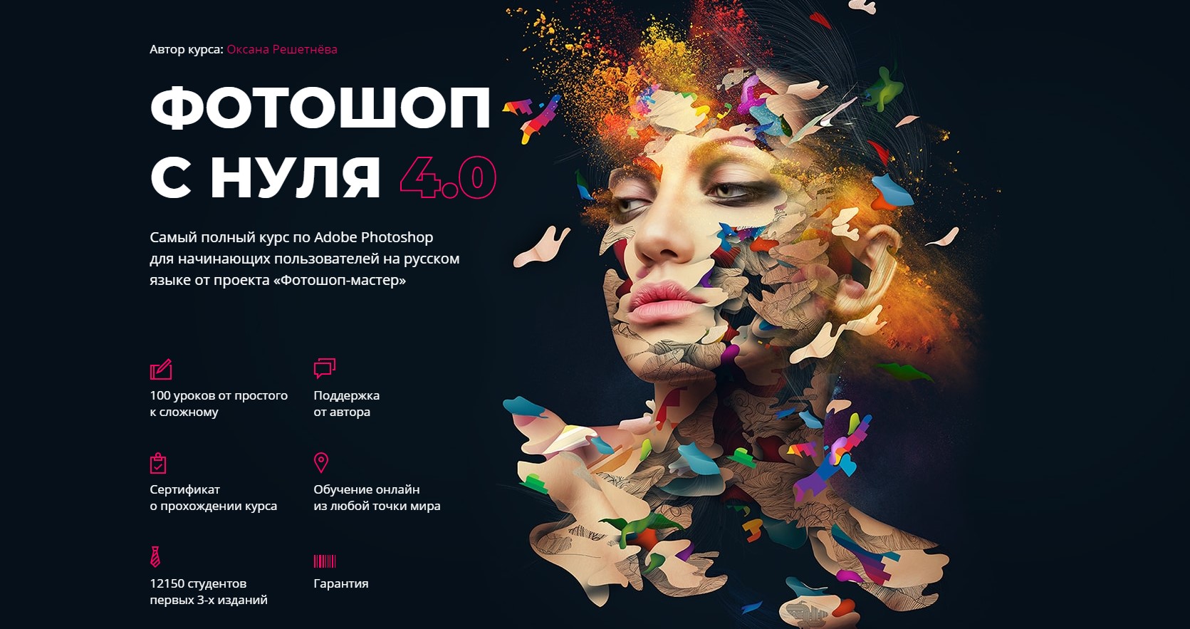 [Фотошоп-мастер] Оксана Решетнёва - Фотошоп с нуля_0.jpg